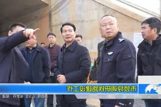 市领导调研铁路建设工作