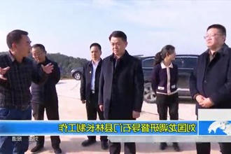 刘国龙调研督导石门县林长制工作