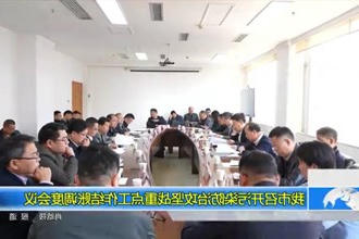 常德市召开污染防治攻坚战重点工作结账调度会议