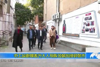市领导到武陵区调研人大代表联络站工作