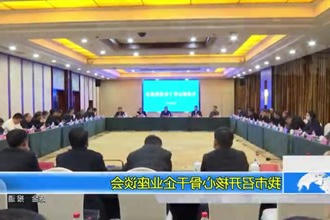 常德市召开核心骨干企业座谈会