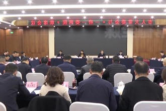 市人大常委会召开与