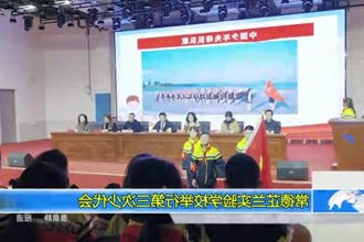 常德芷兰实验学校举行第三次少代会