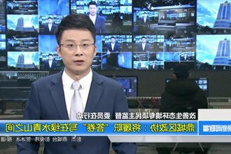 鼎城区政协：将履职