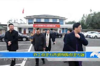 省计生协调研我市计生协工作