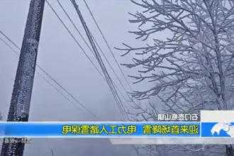 石门壶瓶山镇：迎来首场降雪 电力工人踏雪保电