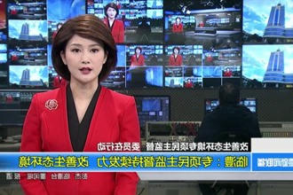 临澧：专项民主监督持续发力 改善生态环境
