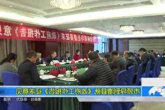 市领导到澧县就《政府工作报告》征求意见