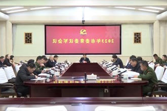 曹志强主持召开2023年市委常委议军会议