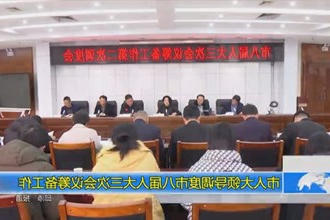 市人大常委会领导调度市八届人大三次会议筹备工作
