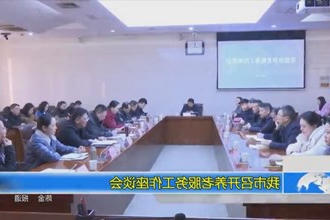 常德市召开养老服务工作座谈会