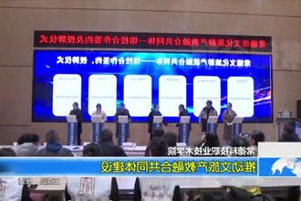 常德科技职业技术学院：推动文旅产教融合共同体建设