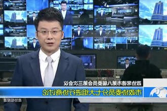 政协常德市第八届委员会第三次会议(12.25)