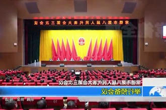 常德市第八届人民代表大会第三次会议(12.25)