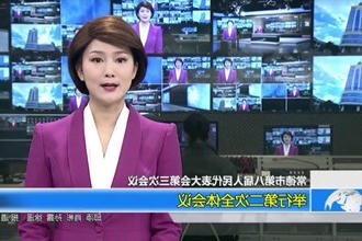 常德市第八届人民代表大会第三次会议(12.26)