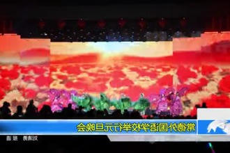 常德外国语学校举行元旦晚会