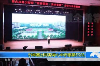 2023常德市中小学演讲比赛举行