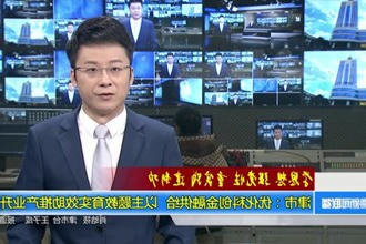 津市：优化科创金融供给 以主题教育实效助推产业升级