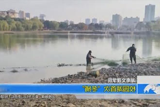 湖南文理学院：校园湖首次
