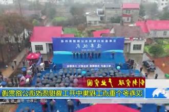汉寿多个重点工程集中开工暨提质改造公路贯通