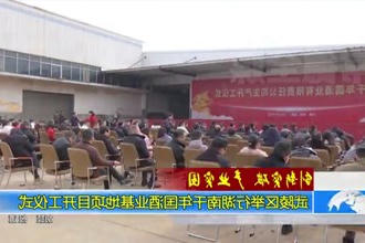 武陵区举行湖南千年国酒业基地项目开工仪式