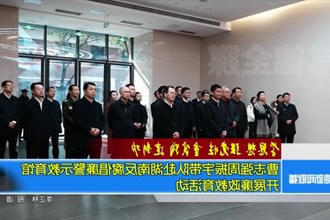 曹志强周振宇带队赴湖南反腐倡廉警示教育馆开展廉政教育活动