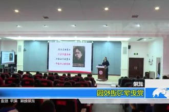 武陵：党史学习进校园 培养爱党爱国情