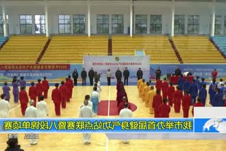 常德市举办首届健身气功站点联赛暨八段锦单项赛