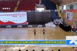 武陵区育英德景园小学跳绳队摘获全国跳绳联赛2金