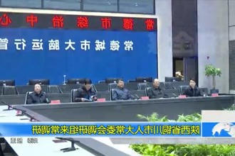 陕西省铜川市人大常委会调研组来常调研