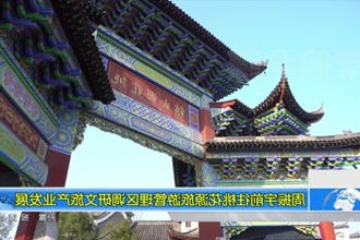 周振宇前往澳门新葡新京在线调研文旅产业发展