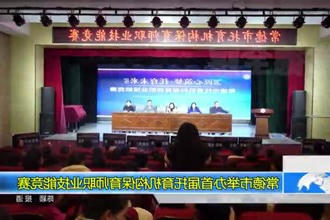 常德市举办首届托育机构保育师职业技能竞赛