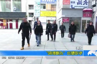 武陵：专项整治
