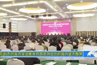 常德市室内装饰协会将多措并举激发室内装饰市场活力