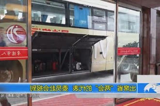出席省两会的代表、委员赴会报到