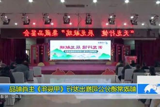邮政常德分公司推出发行《甲辰年》生肖邮品