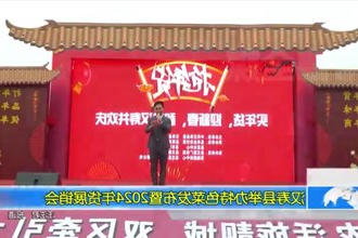 汉寿县举办特色菜发布暨2024年货展销会