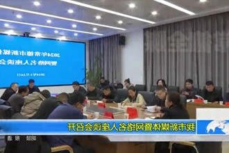常德市新媒体暨网络名人座谈会召开