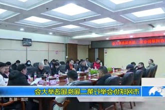 常德市网球协会举行第二届换届选举大会