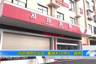 鼎城：小积分大能量 兑出文明新风尚