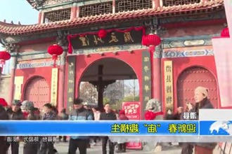 澧县：迎新春 