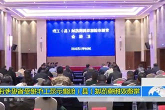 常德双拥模范城（县）创建示范工作接受省级考评