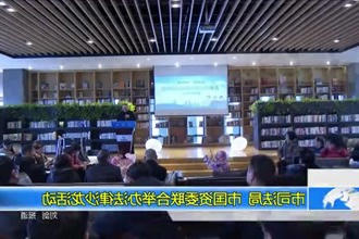 常德市司法局、市国资委联合举办法律沙龙活动