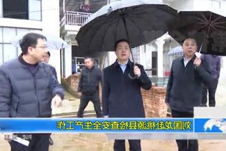 刘国龙赴桃源县检查安全生产工作