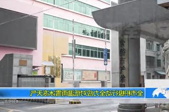 常德市积极行动全力应对低温雨雪冰冻天气