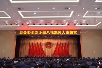 市政府门户八届七次全体会议召开