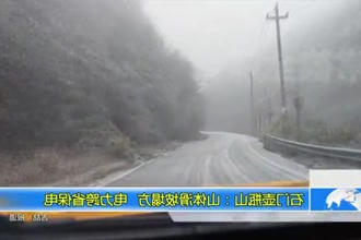 石门壶瓶山：山体滑坡塌方 电力跨省保电