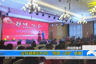 常德市委统战部：举办
