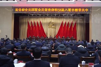 曹志强：坚定不移推进党的自我革命 坚决打赢反腐败斗争攻坚战持久战