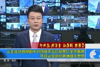 常德市学习贯彻习近平新时代中国特色社会主义思想主题教育总结会议召开